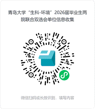 tyc太阳成集团9728“生科-环境”2026届毕业生两院联合双选会单位信息收集